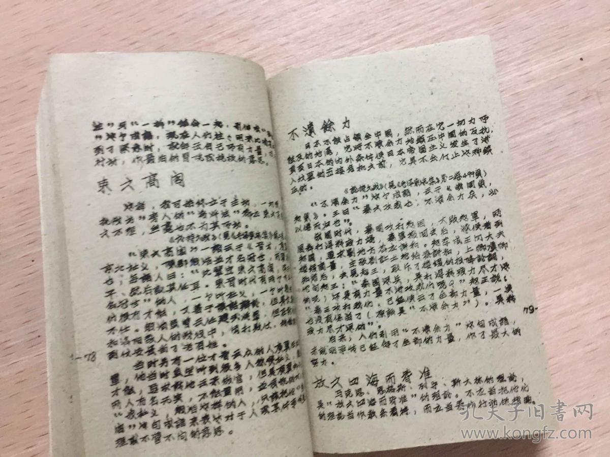 印成语是什么_眉是什么成语图