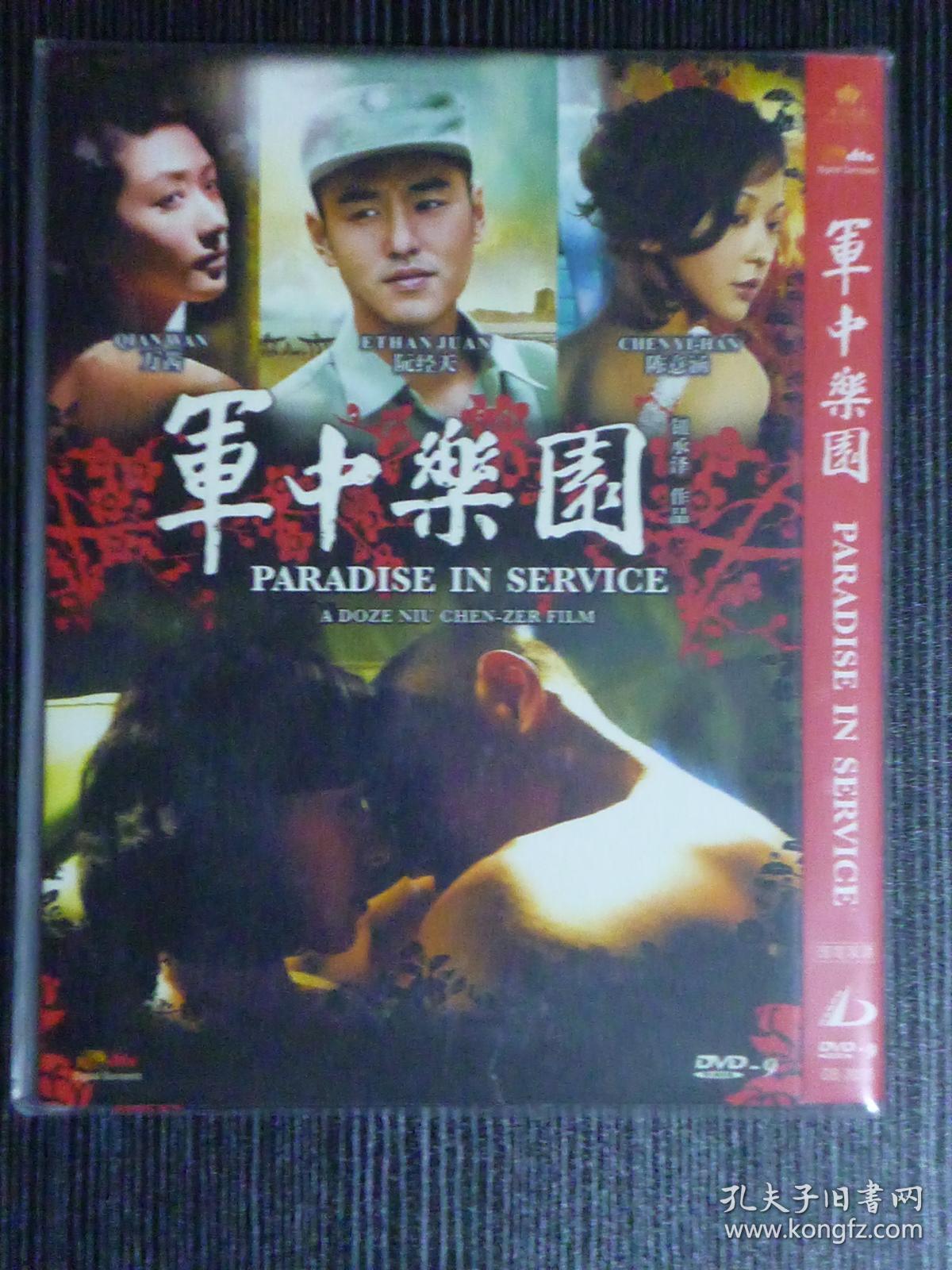 D9 军中乐园 导演: 钮承泽 1碟 版本配置:港A区