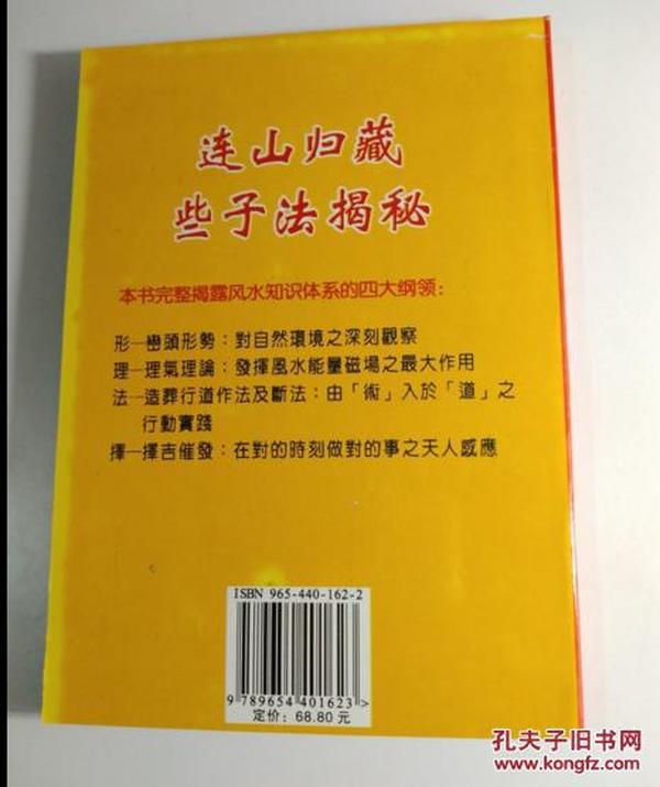 《连山归藏 些子法揭秘 林志荣