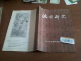 族研究含康熙时期对蒙古经济政策、关于满洲文