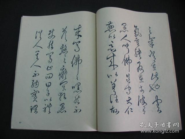 邓散木白蕉钢笔字范
