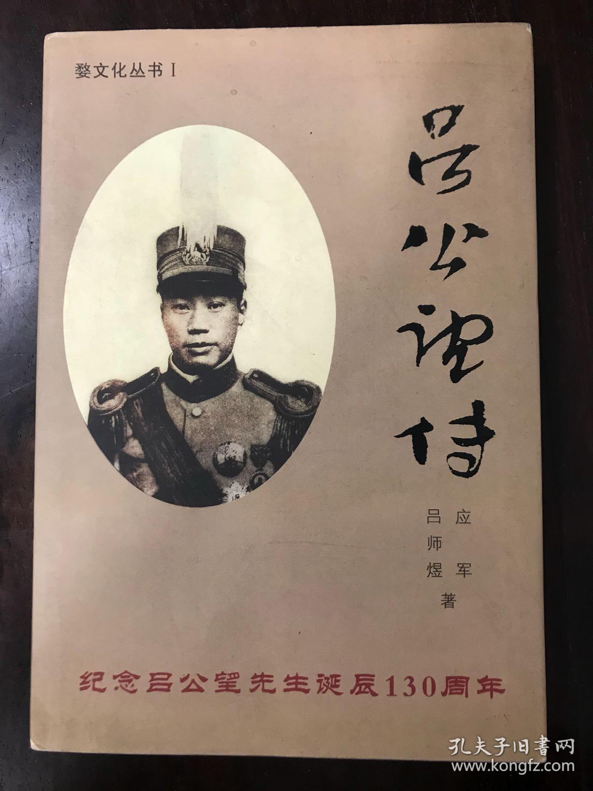 吕公望传婺文化丛书品好