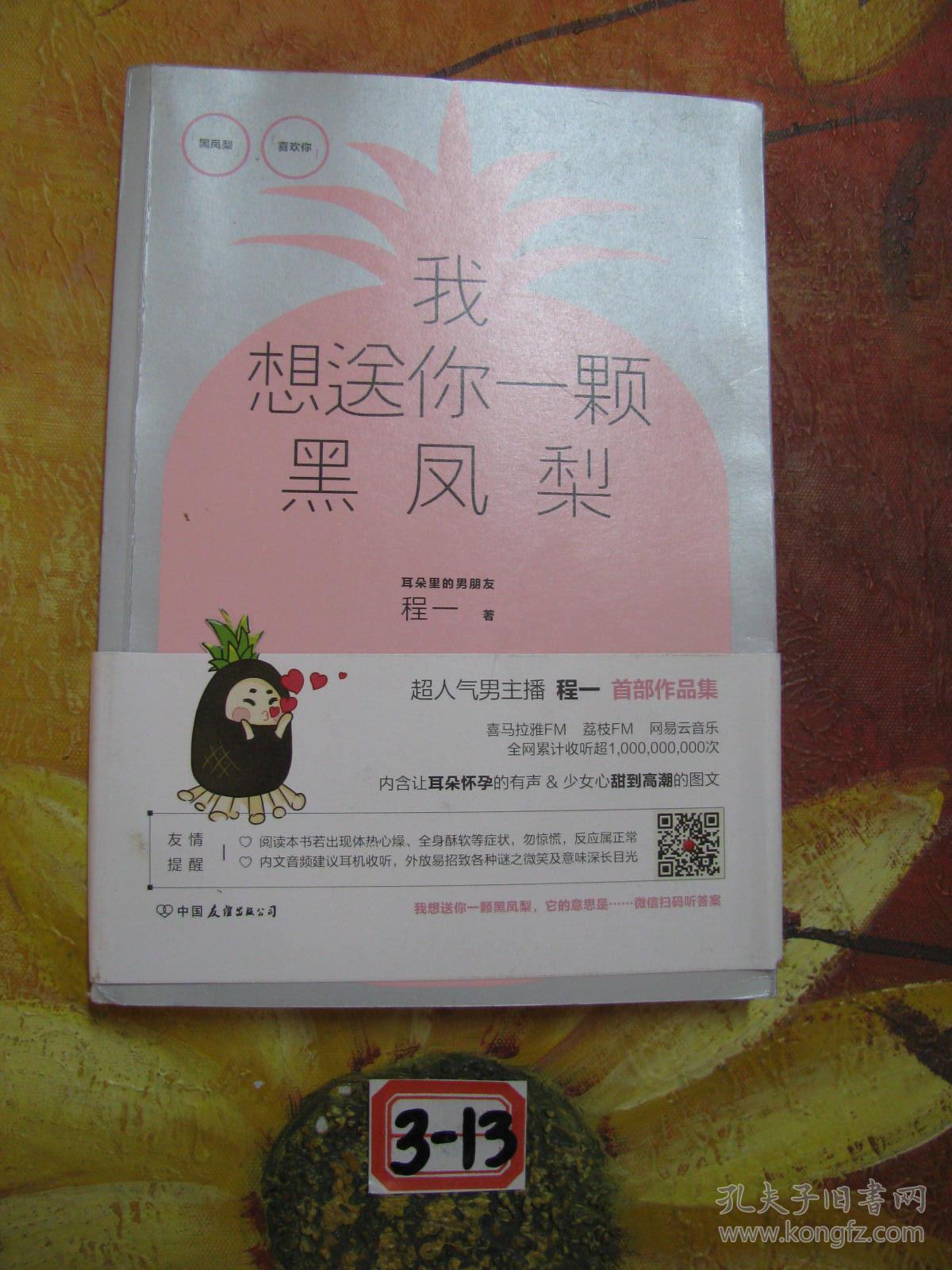 我想送你一颗黑凤梨