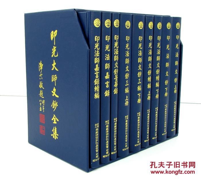 印光大师文钞全集 印光法师 9册精装 25开