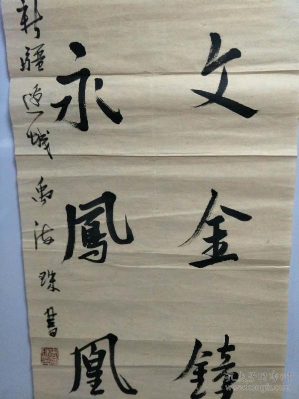 新疆书法家禹海珠书法134x34