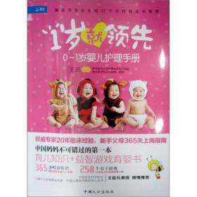 0-1岁婴儿护理手册