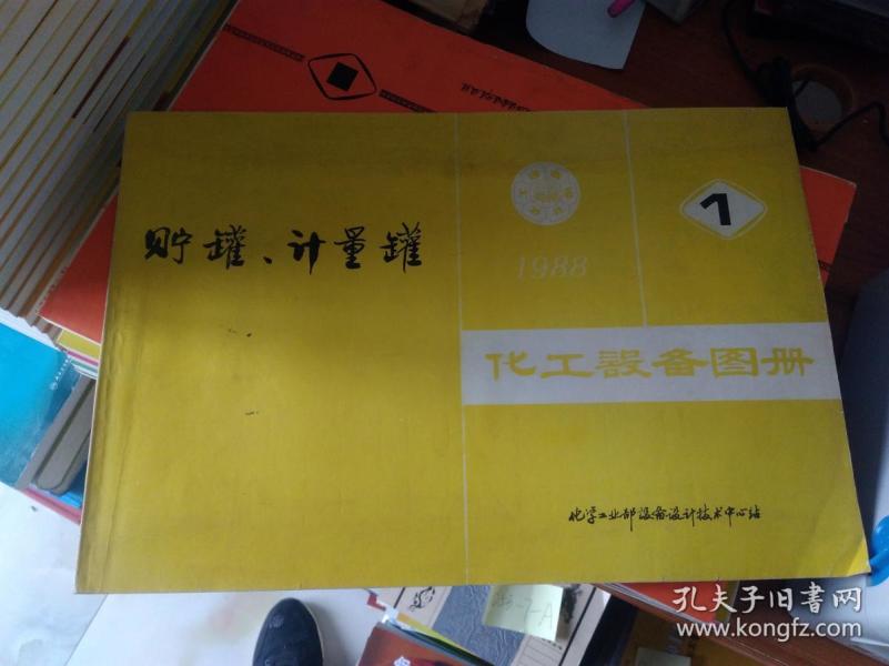 化工设备设计中心站