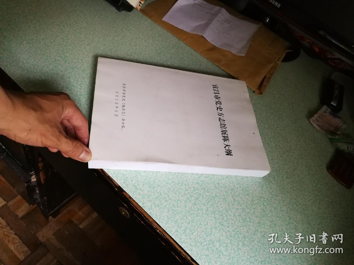 宜昌市党史方志馆展陈大纲 包邮