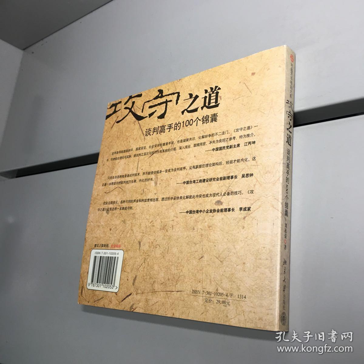 攻守之道 【一版一印 9品-95品    正版现货 自然旧 实图拍摄 看图