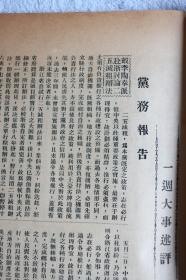 民国十八年国民党中央周报,国军编遣实施会,大