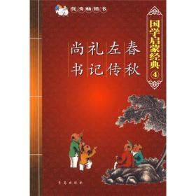 尚书 礼记 猜成语_看图猜成语