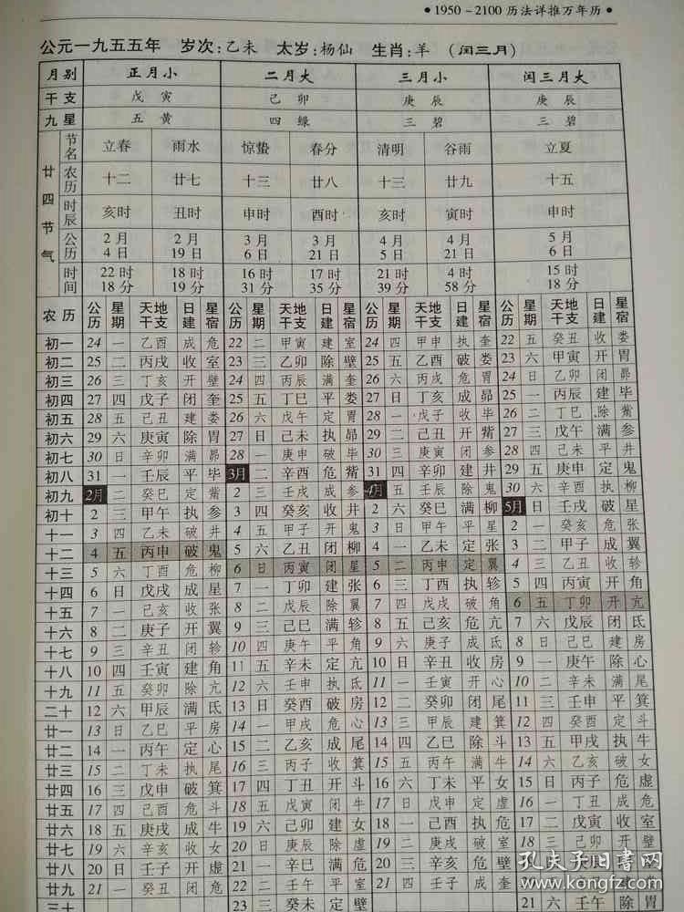 李法详推万年历1950-2100 16开书籍 特价
