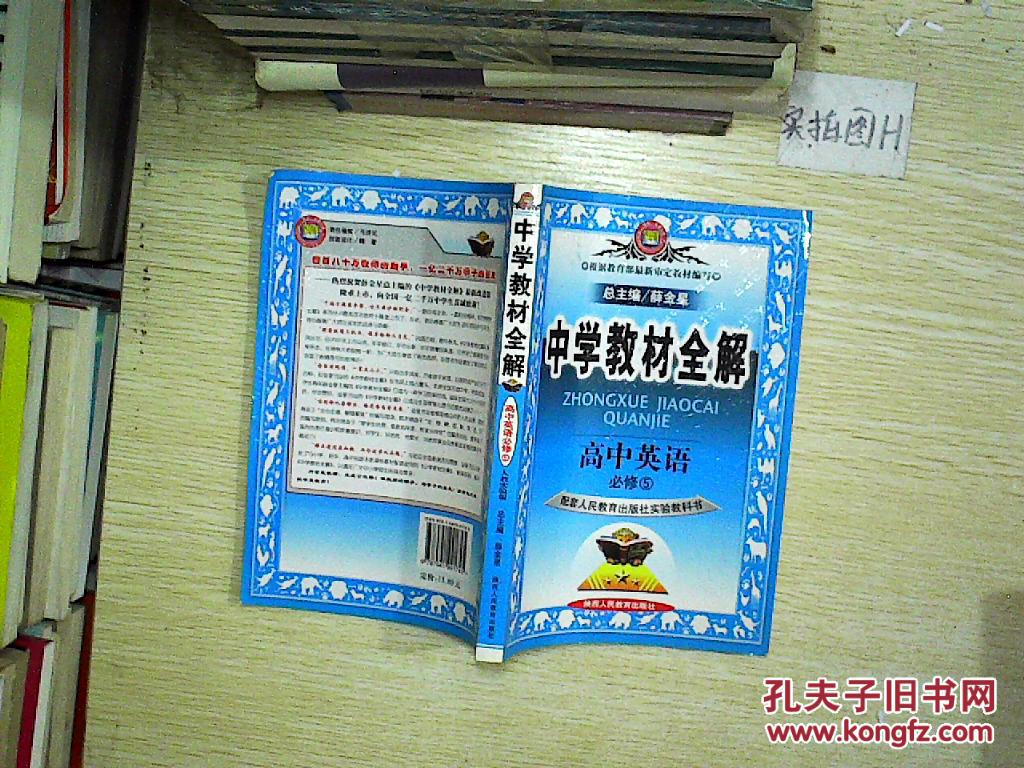 中学教材全解. 高中英语. 必修1