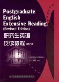 研究生英语泛读教程