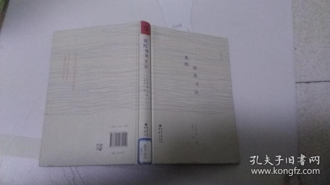 我的母亲手记G441
