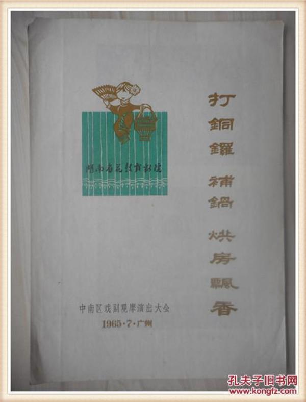 打铜锣补锅简谱_电影 打铜锣.补锅 hao123上网导航(2)