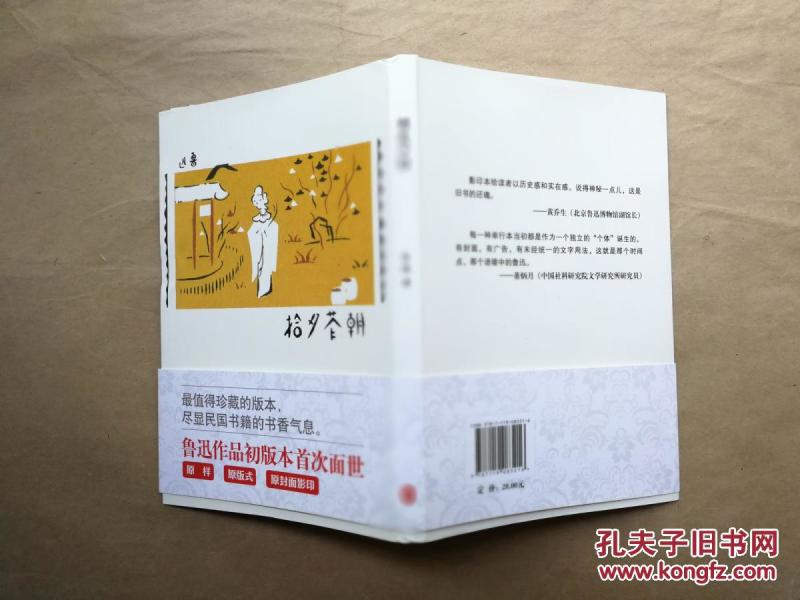 朝花夕拾 鲁迅 著(2013年1版1印)据1928年北平