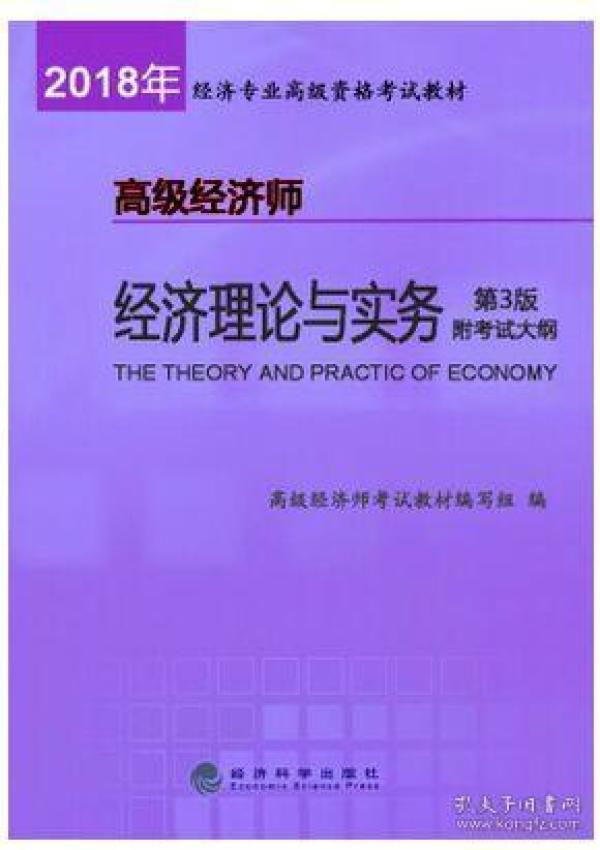 2018经济师教材_2018年经济师考试教材变化