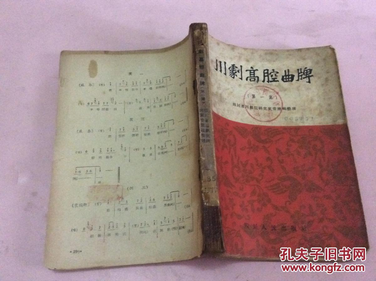 川剧高腔曲牌