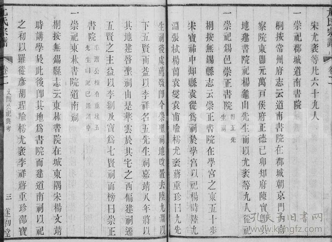 尤氏宗谱【遂初堂 无锡支 存二本二卷 16开 220页 光绪十二年(1886