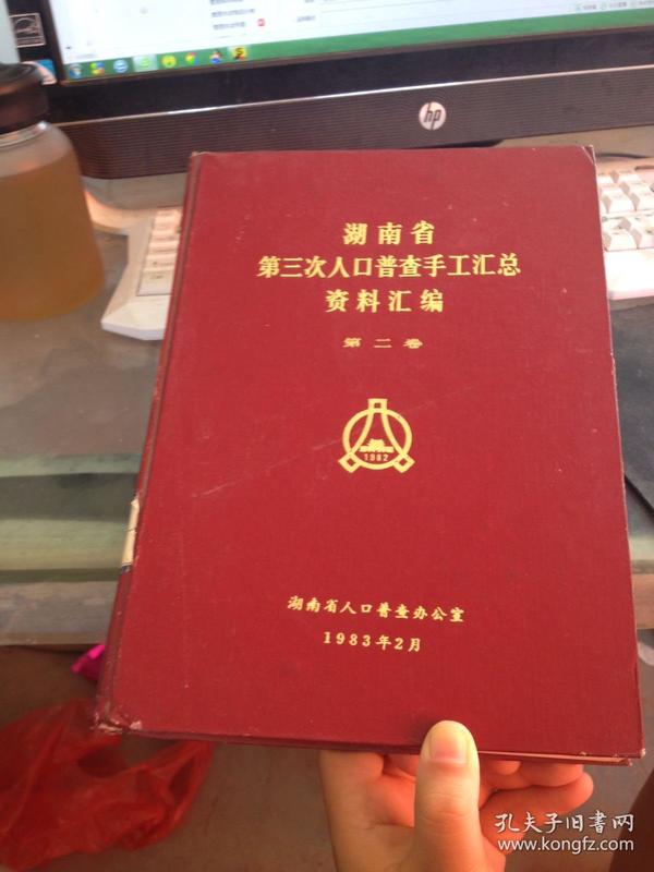 湖南人口普查数据库_湖南人口图