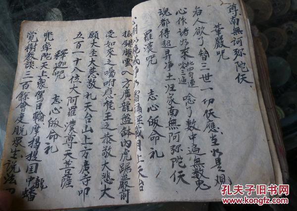 道教各种咒语手抄本