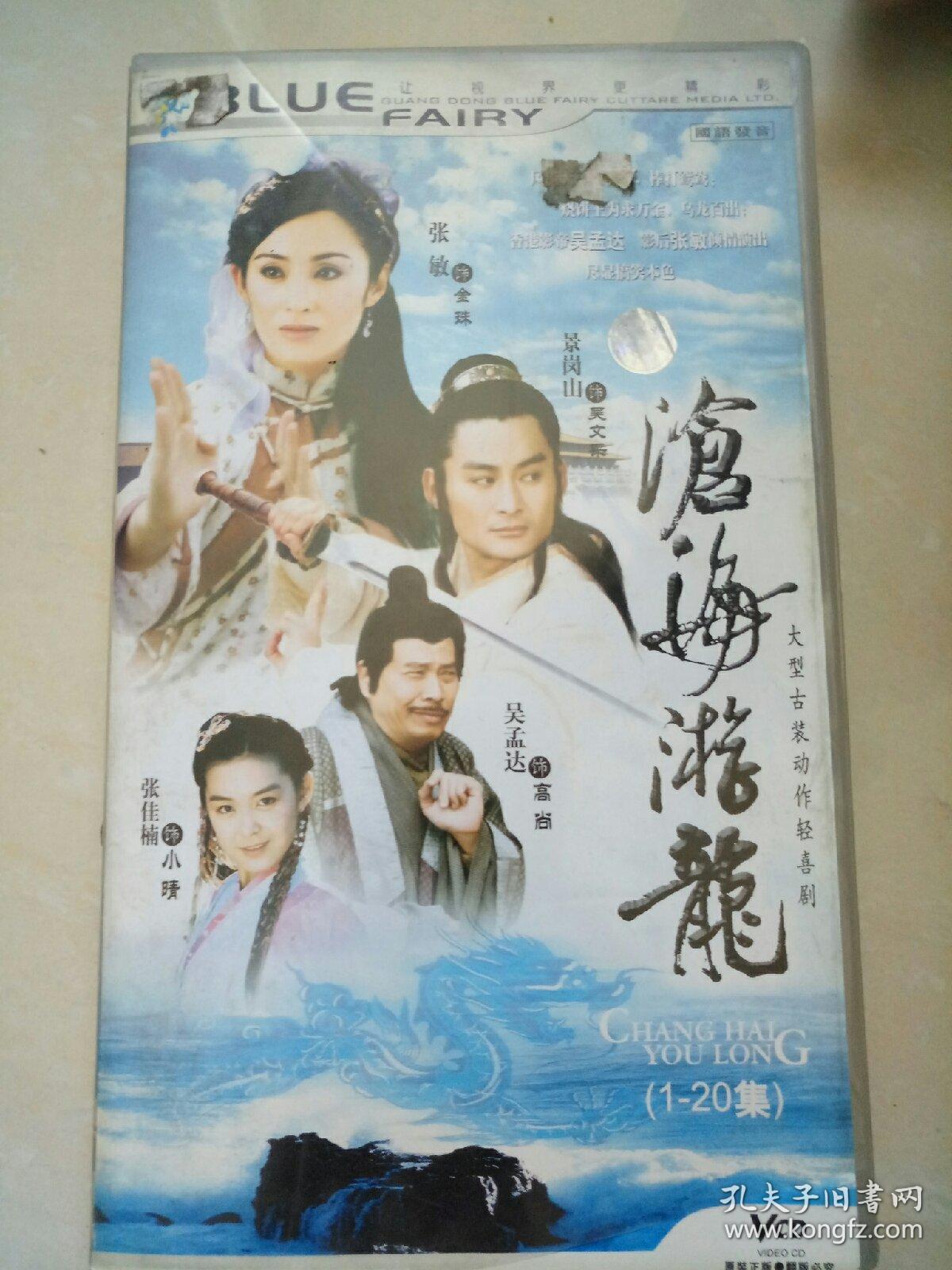 电视剧 沧海游龙 40vcd