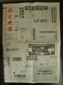 1997年10月24日《保定晚报》（涞水兴建文化广场）