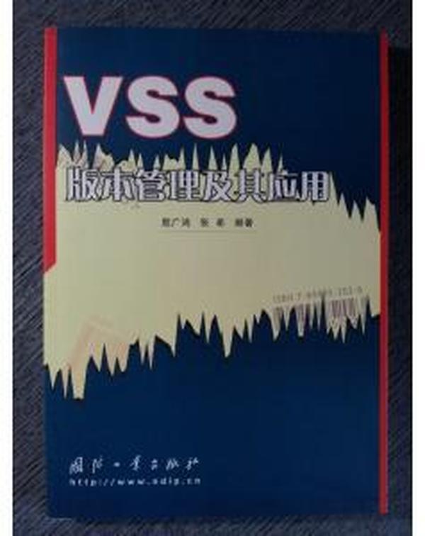 VSS版本管理及其应用_殷广鸿,张希