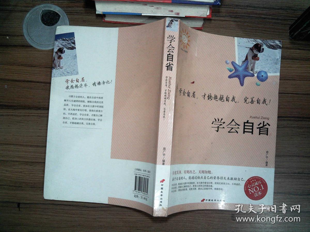 学会自省