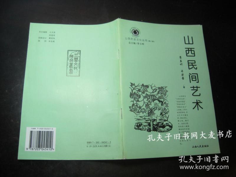 197条结果|山西民间艺术