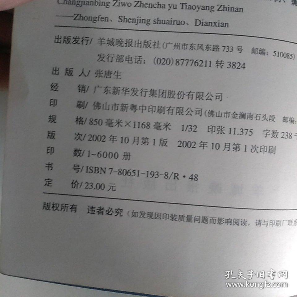 常见病自我诊查与调养指南:中风,神经衰弱,癫痫
