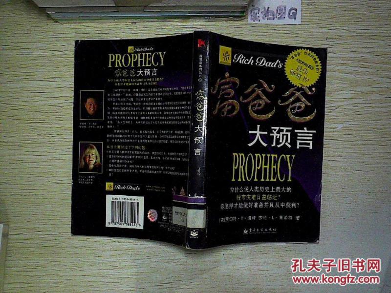 富爸爸大预言._(美)罗伯特·T.清崎(Robert T.K