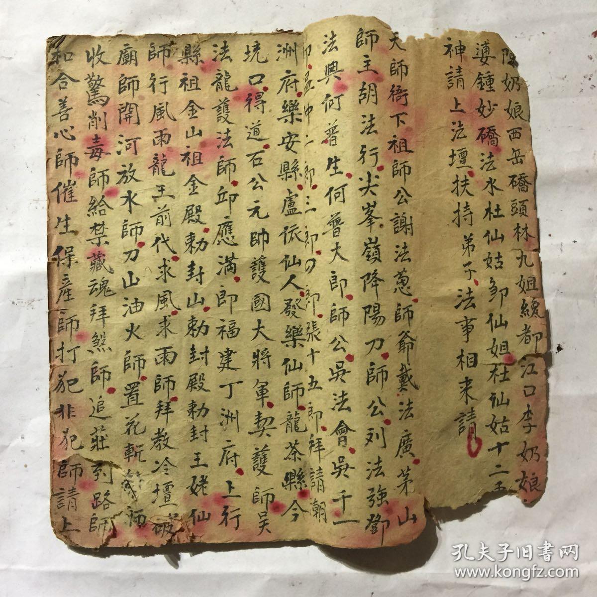 清代宗教手抄本:起师咒,取水咒,观音咒,壬子咒,送师咒,五雷咒,王姥咒