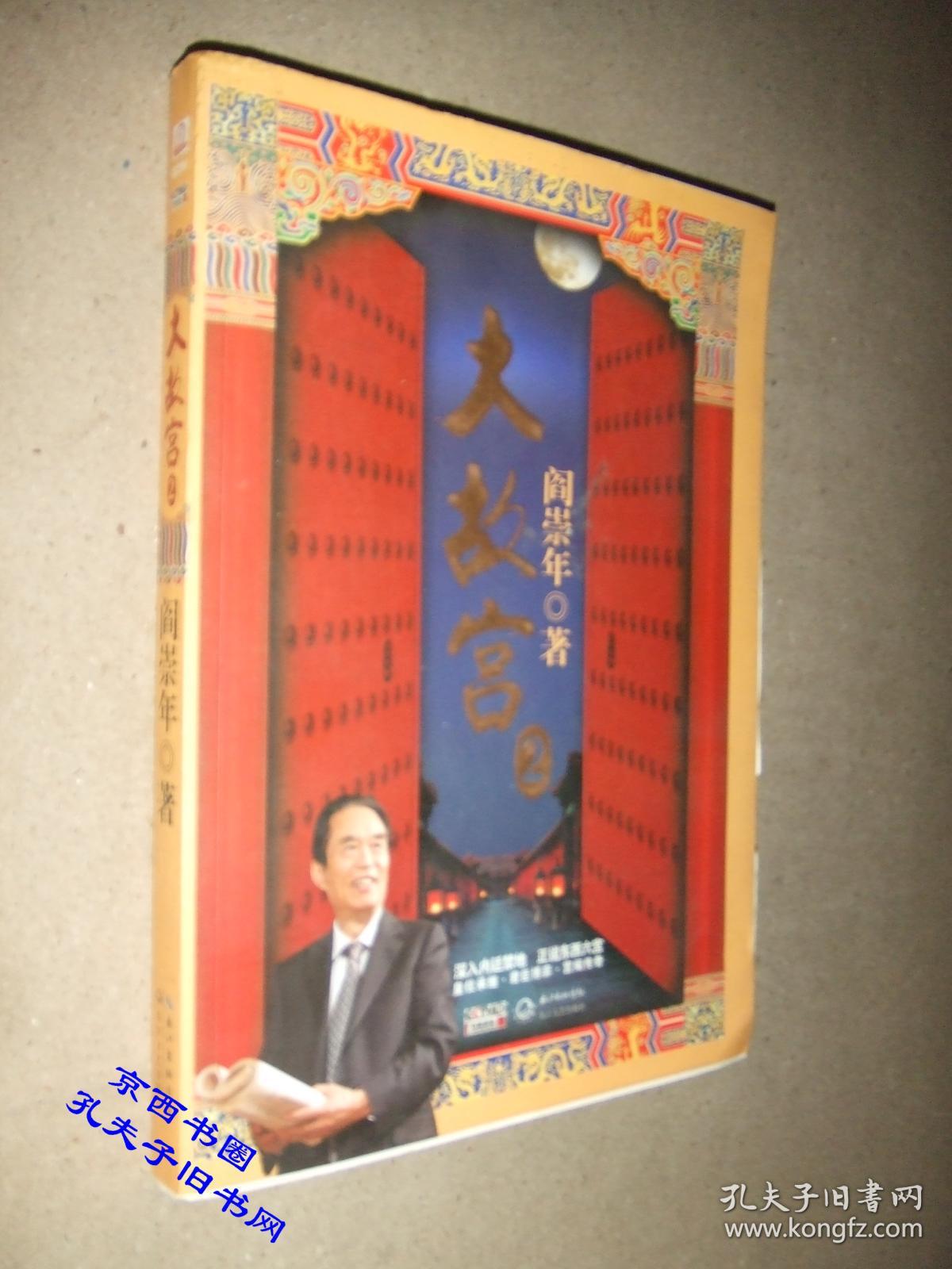 大故宫2