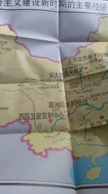 九年义务教育中学历史教学图.巴勒斯坦分治中