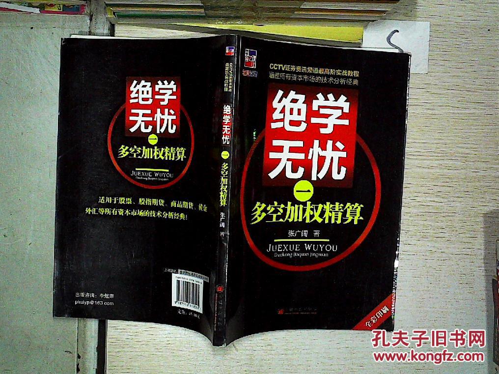绝学无忧:多空加权精算
