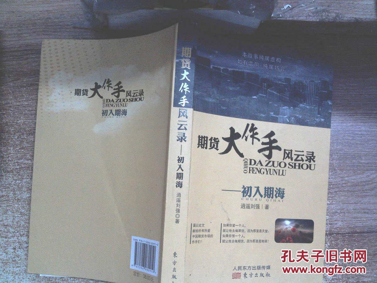【图】期货大作手风云录-初入期海(少许画线)_