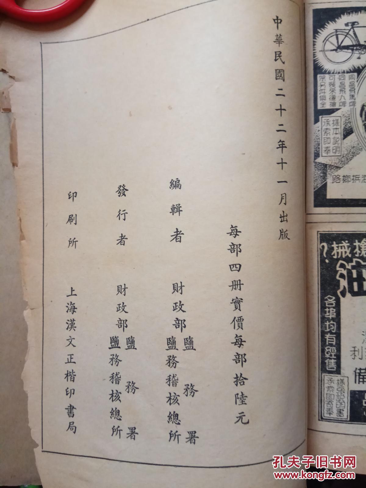 中国盐政实录 7厚册全