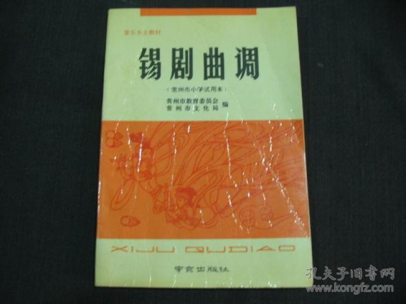 锡剧曲谱教程_锡剧曲谱大全简谱(2)