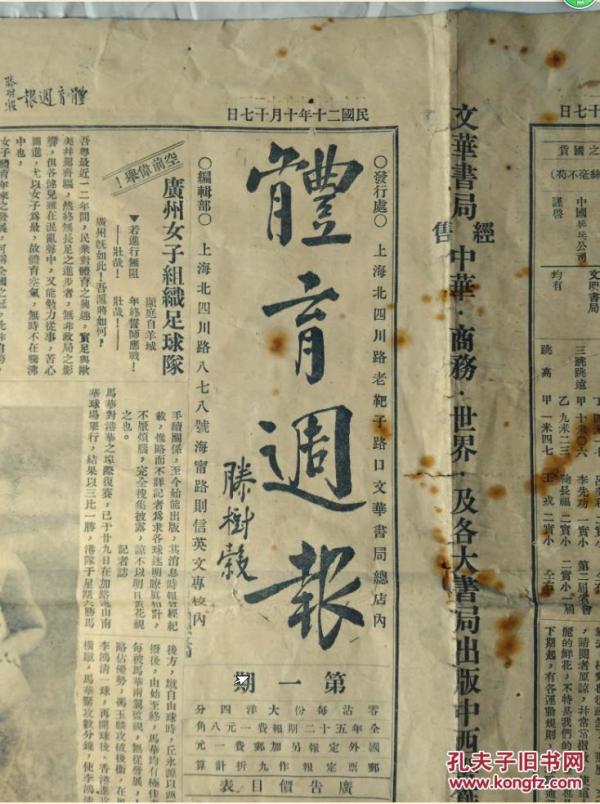 【保真!滕树谷亲笔题词原版体育期刊杂志报纸