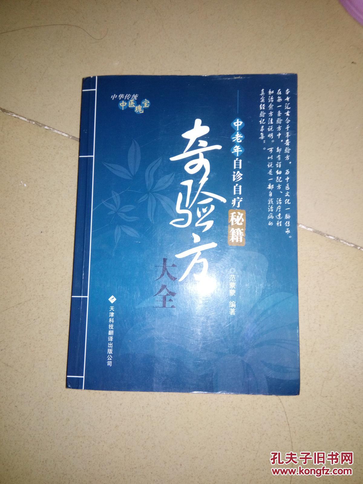 奇验方大全(大16开本 请看图)