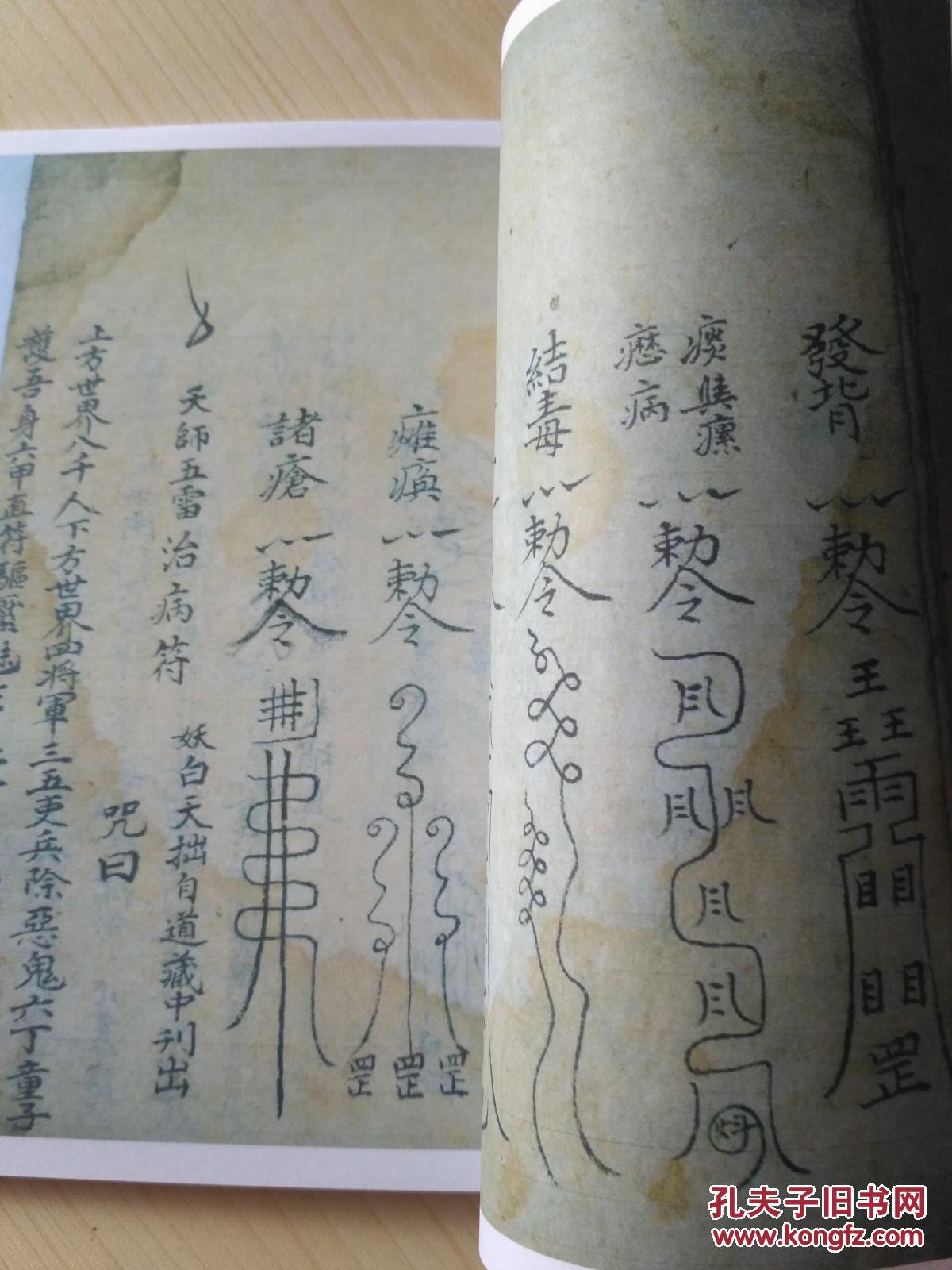 孙真人治百病神符 灵符符咒治病救人 古书手抄本 64页