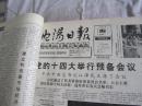 沈阳日报1992年10月12日