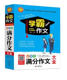 初中生满分作文大全