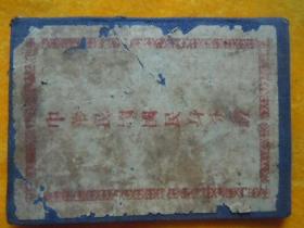 中华民国国民身份证