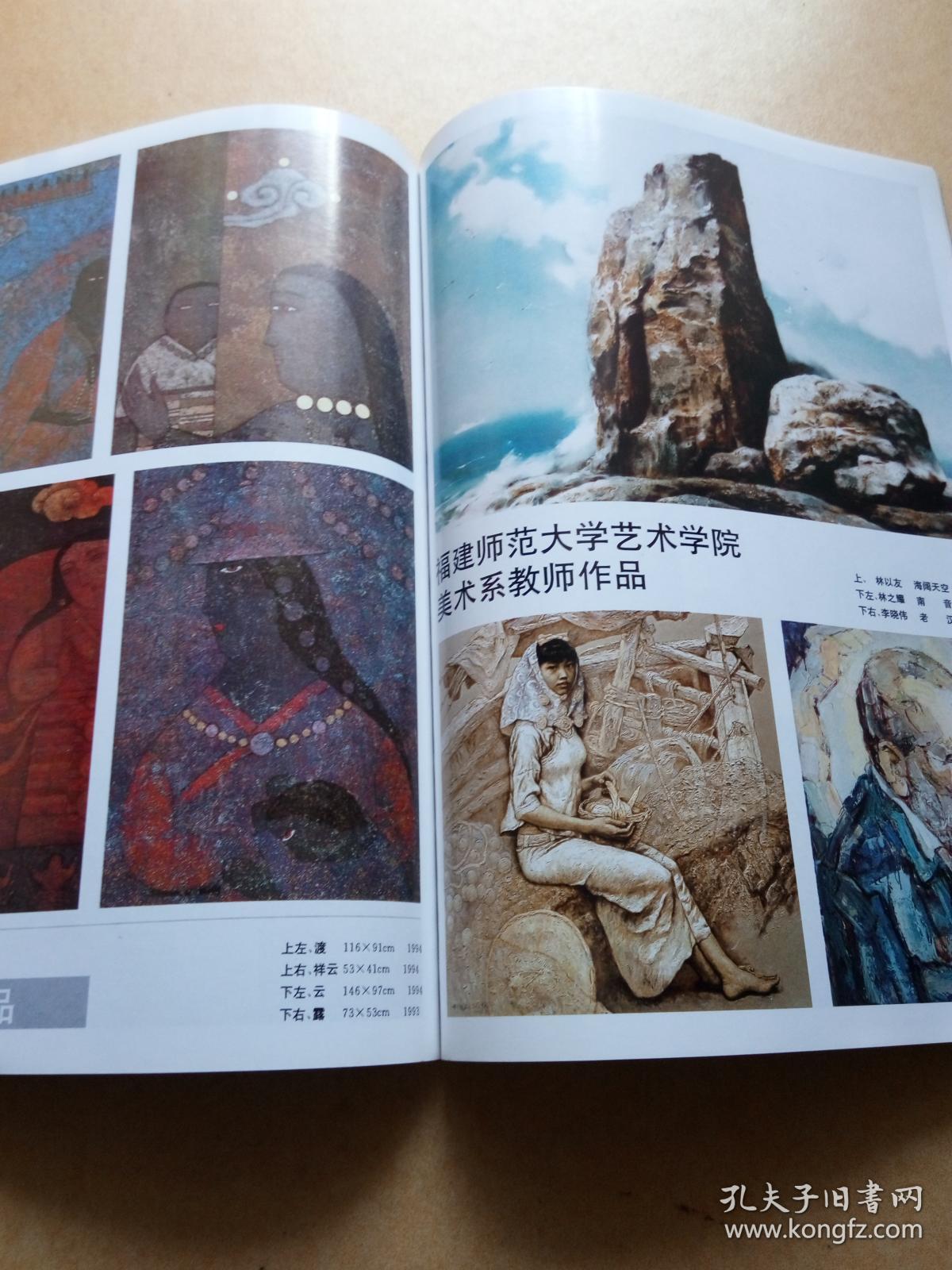 美术杂志19972包邮挂