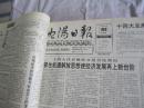 沈阳日报1992年10月15日