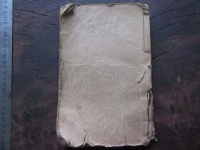 明代木刻本《图注八十一难经》，存一册，品如图
