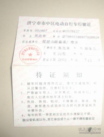 济宁市市中区电动自行车行驶证